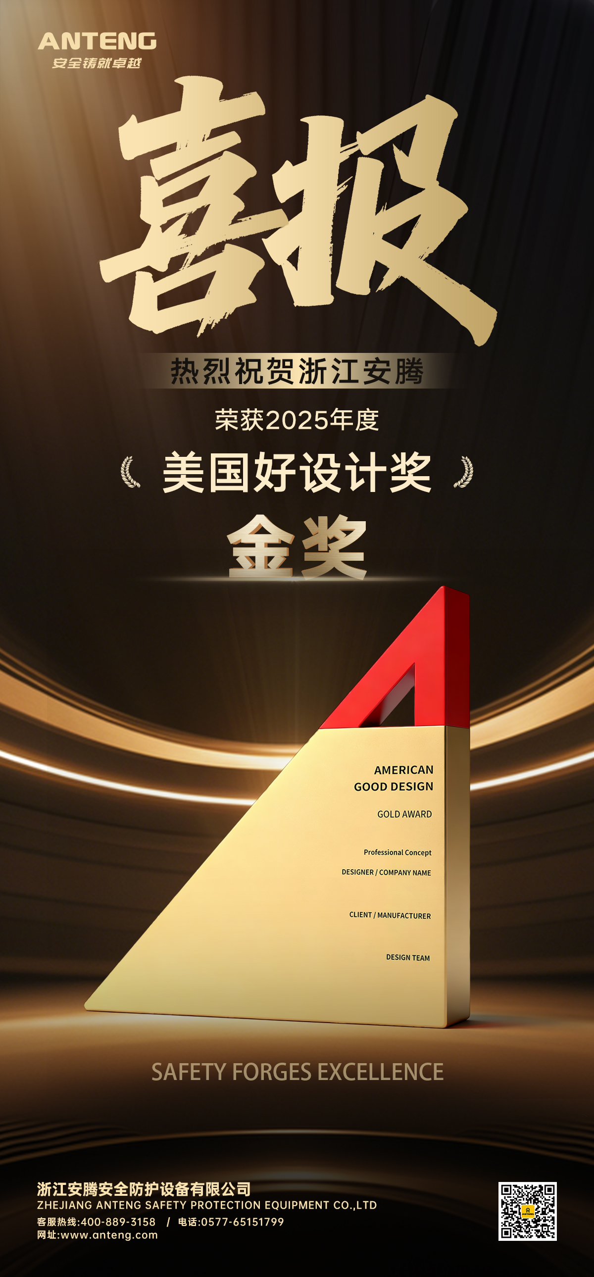 美国好设计奖-喜报-1 American Good Design Award-Good News-1