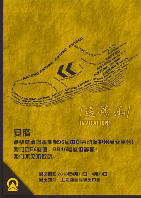 2018 The 96th Shanghai Labor Protection Exhibition