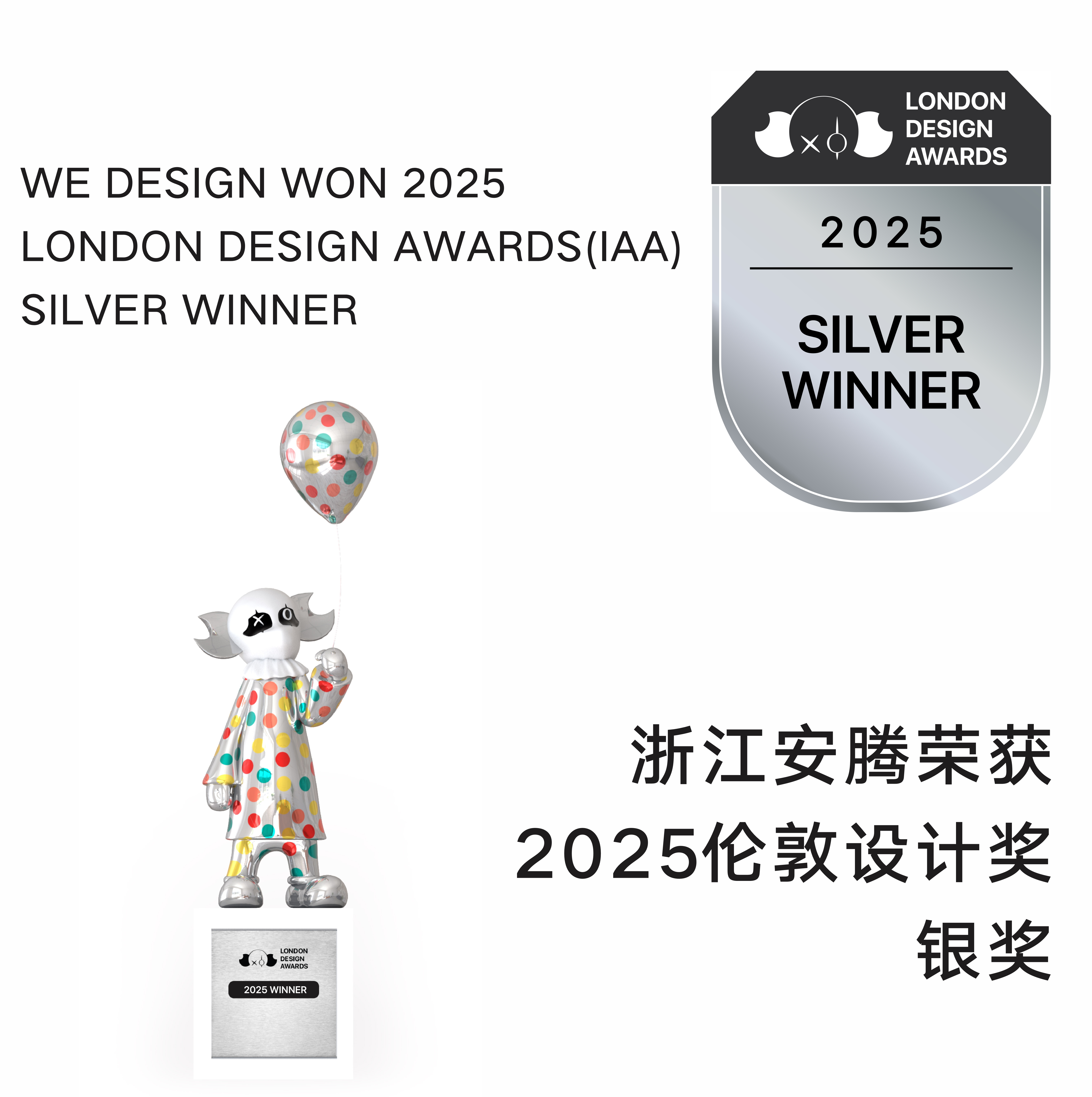 [Good News] Zhejiang Andeng won the silver award in the 2025 London Design Award!