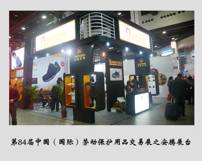 The style of the Itan exhibition——The 84th China (International) Labor Protection Supplies Trading Exhibition