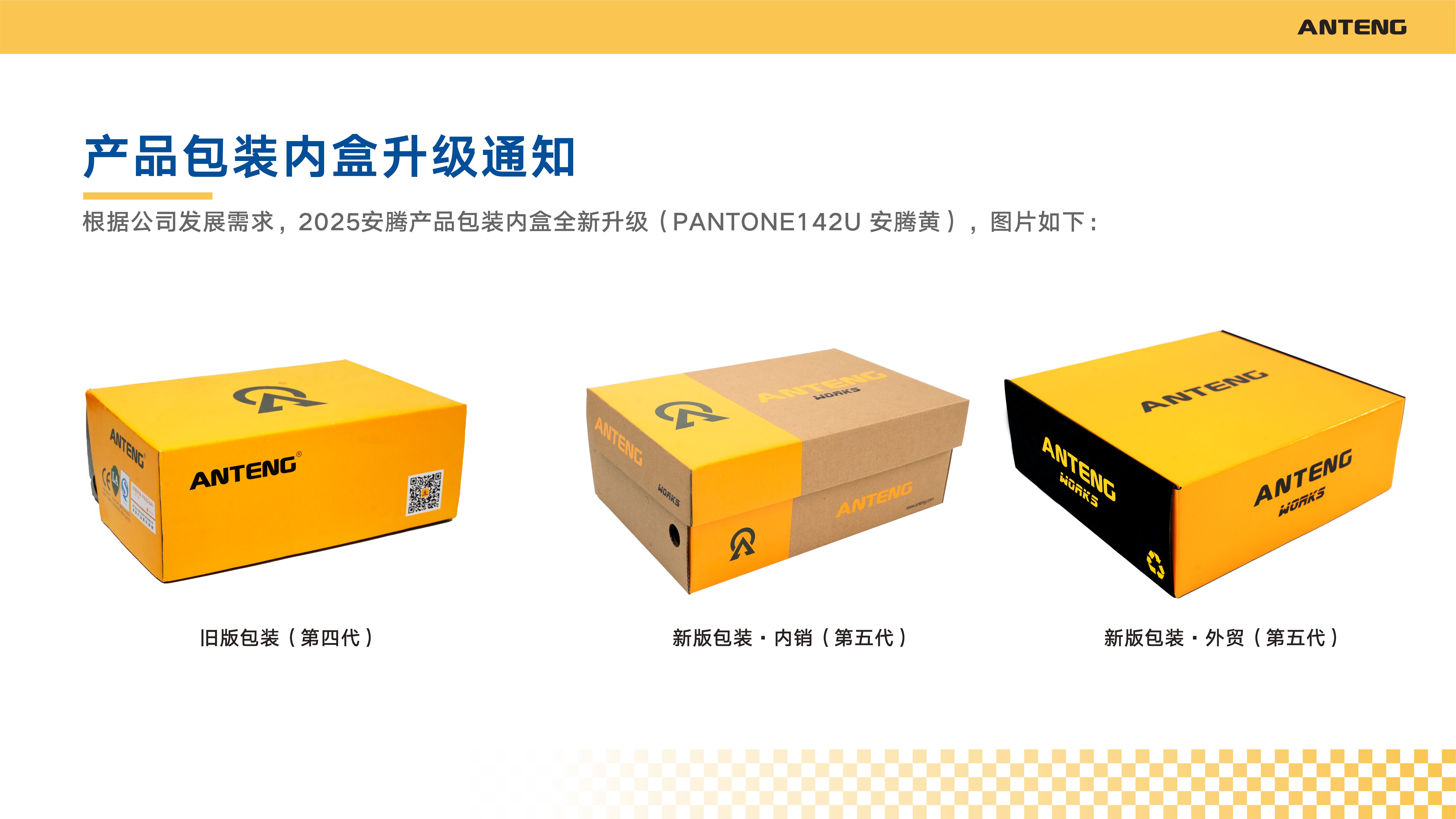package inner box upgrade notification