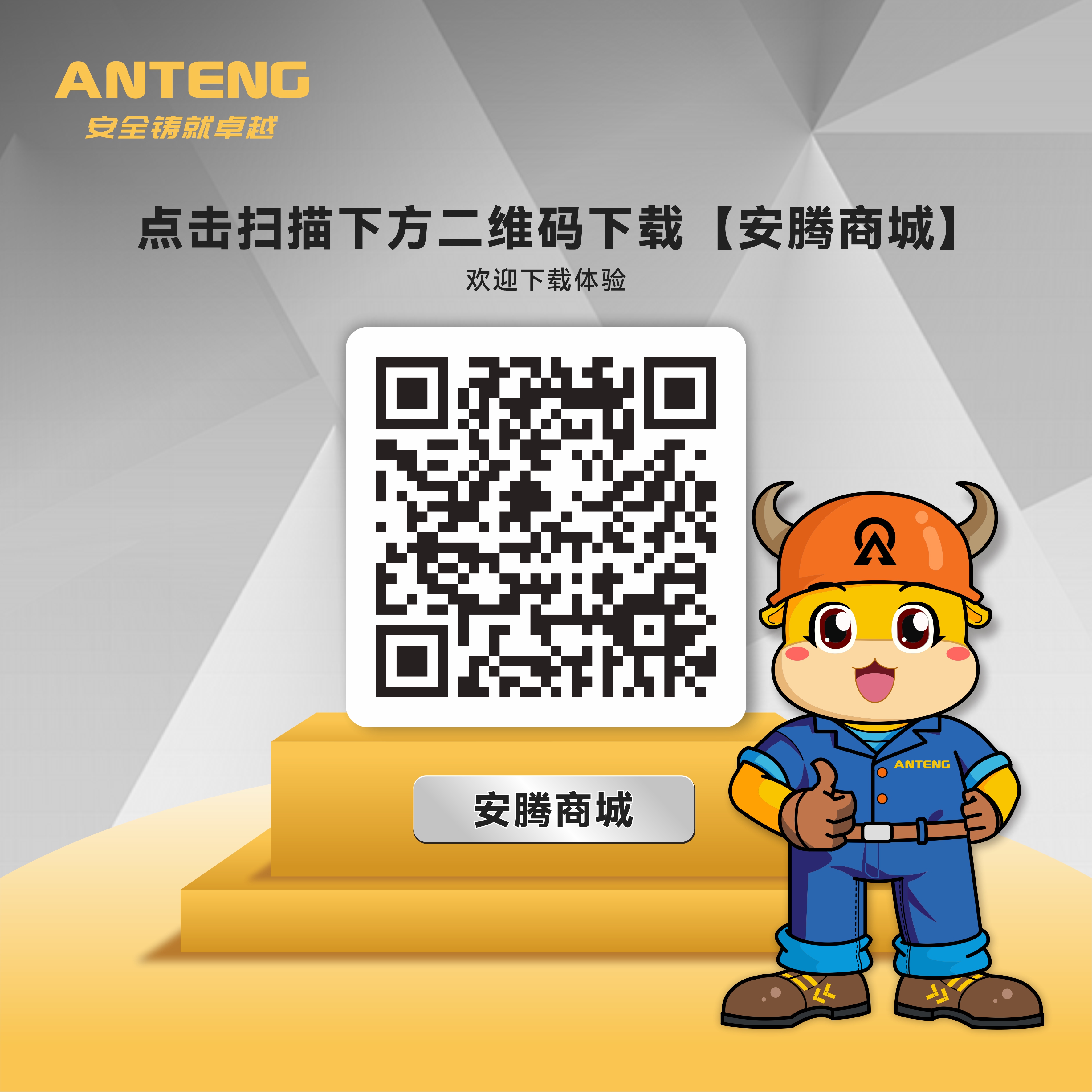 Itan Mall APP download