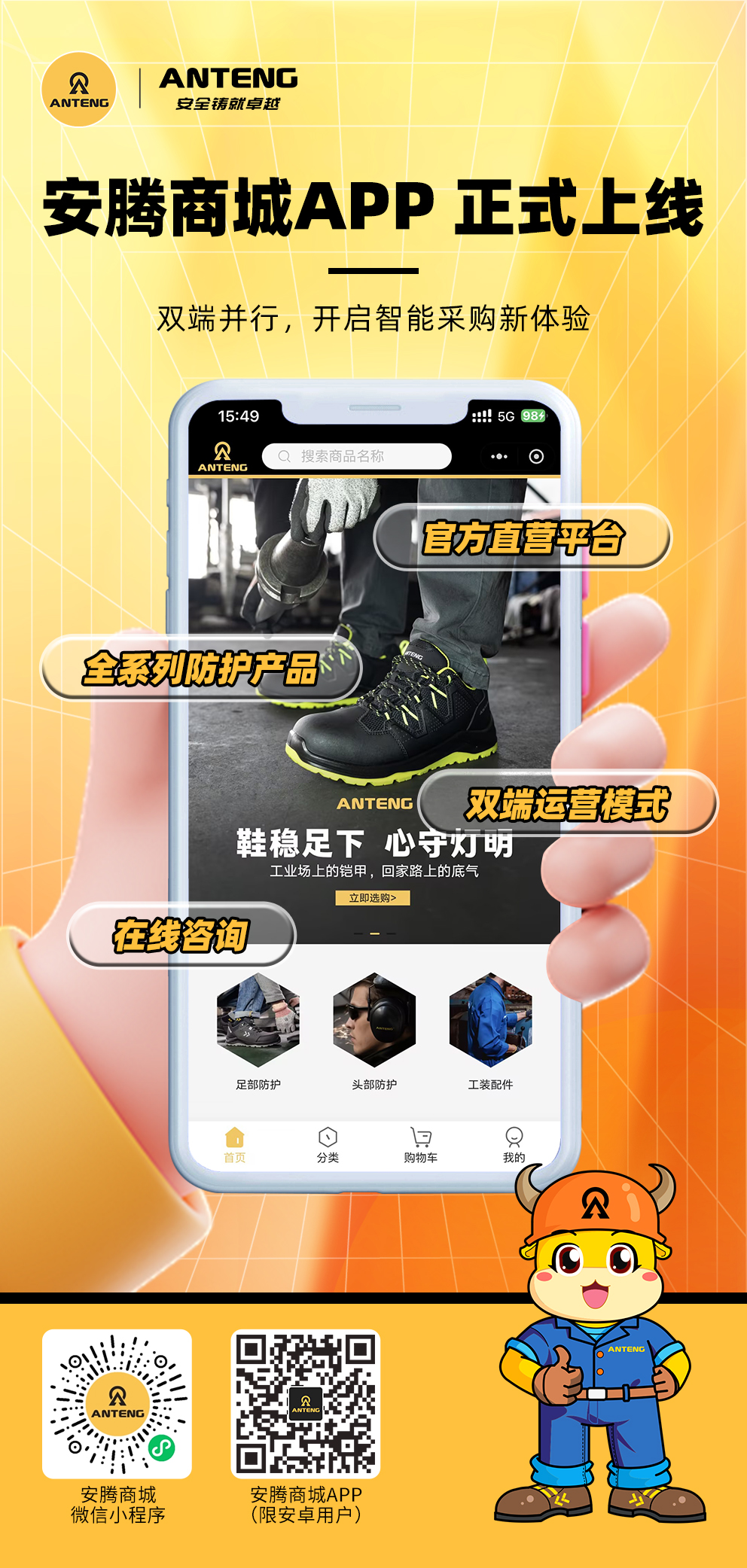 Itan Mall APP launch poster