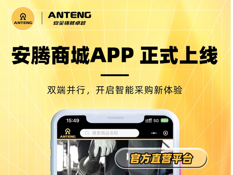 安腾商城APP 上线海报_993_745.png